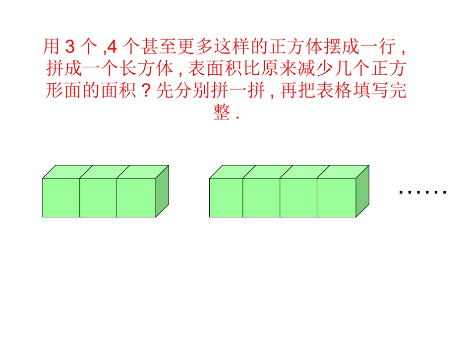 表面积的变化_第2页