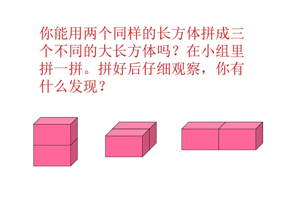 表面积的变化_第3页
