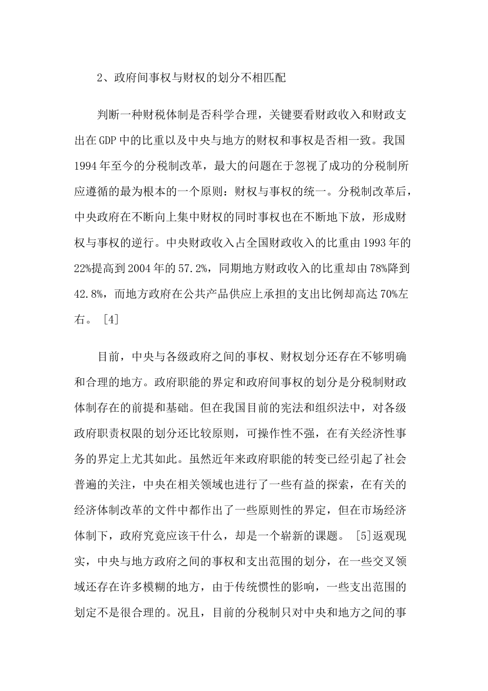 我国税权纵向配置的规范分析_第3页