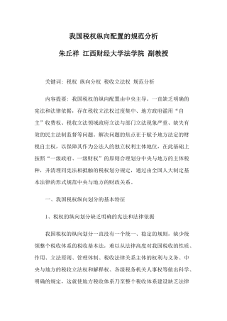 我国税权纵向配置的规范分析