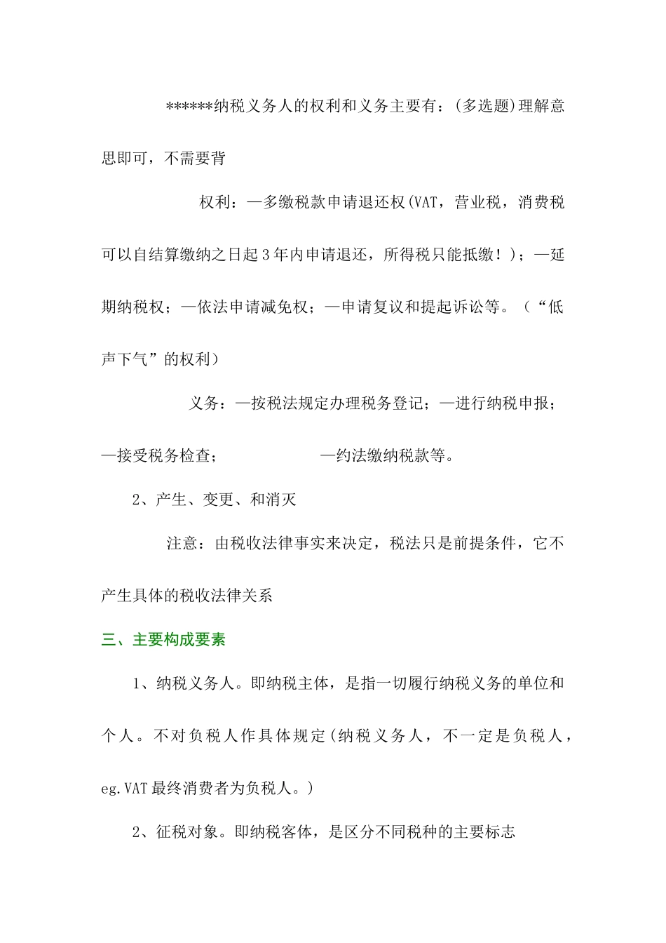 我国税法的实施原则_第2页