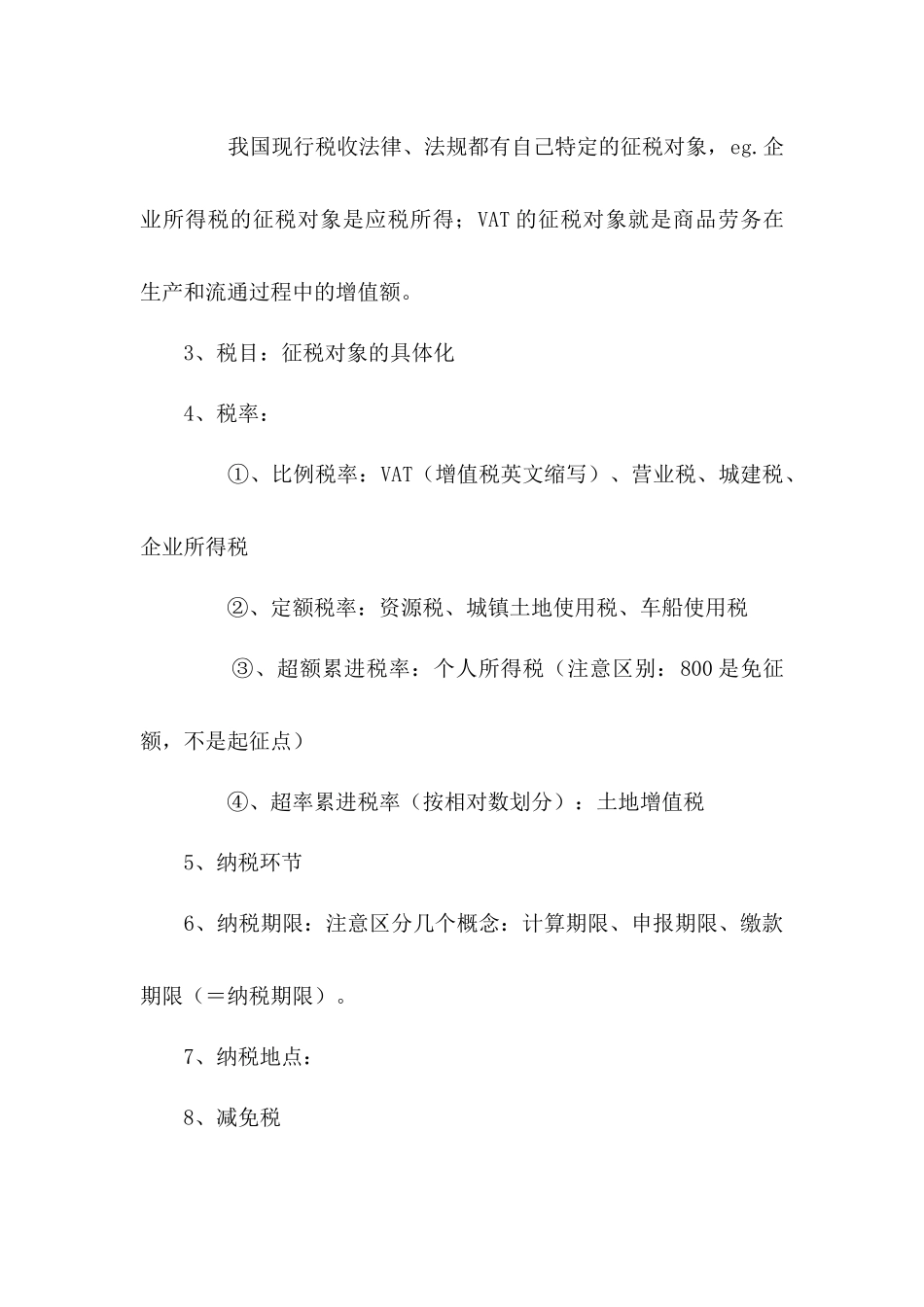 我国税法的实施原则_第3页