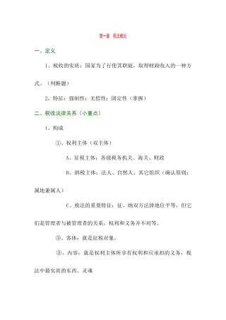 我国税法的实施原则