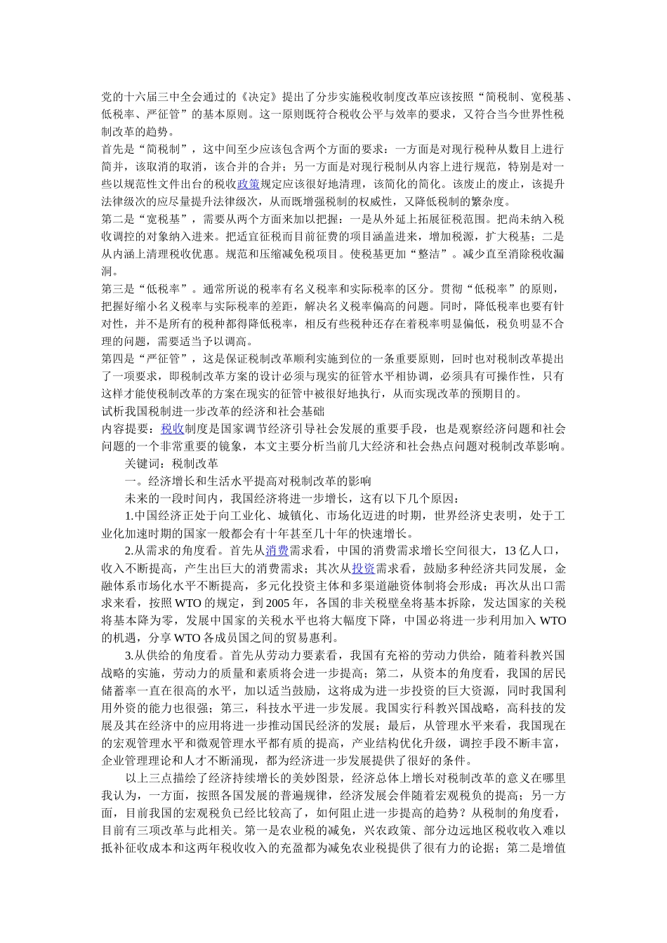 我国税法改革趋势_第1页