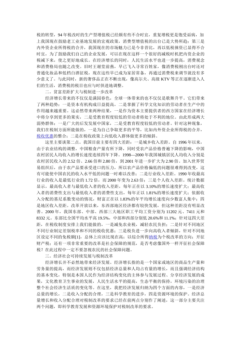 我国税法改革趋势_第2页