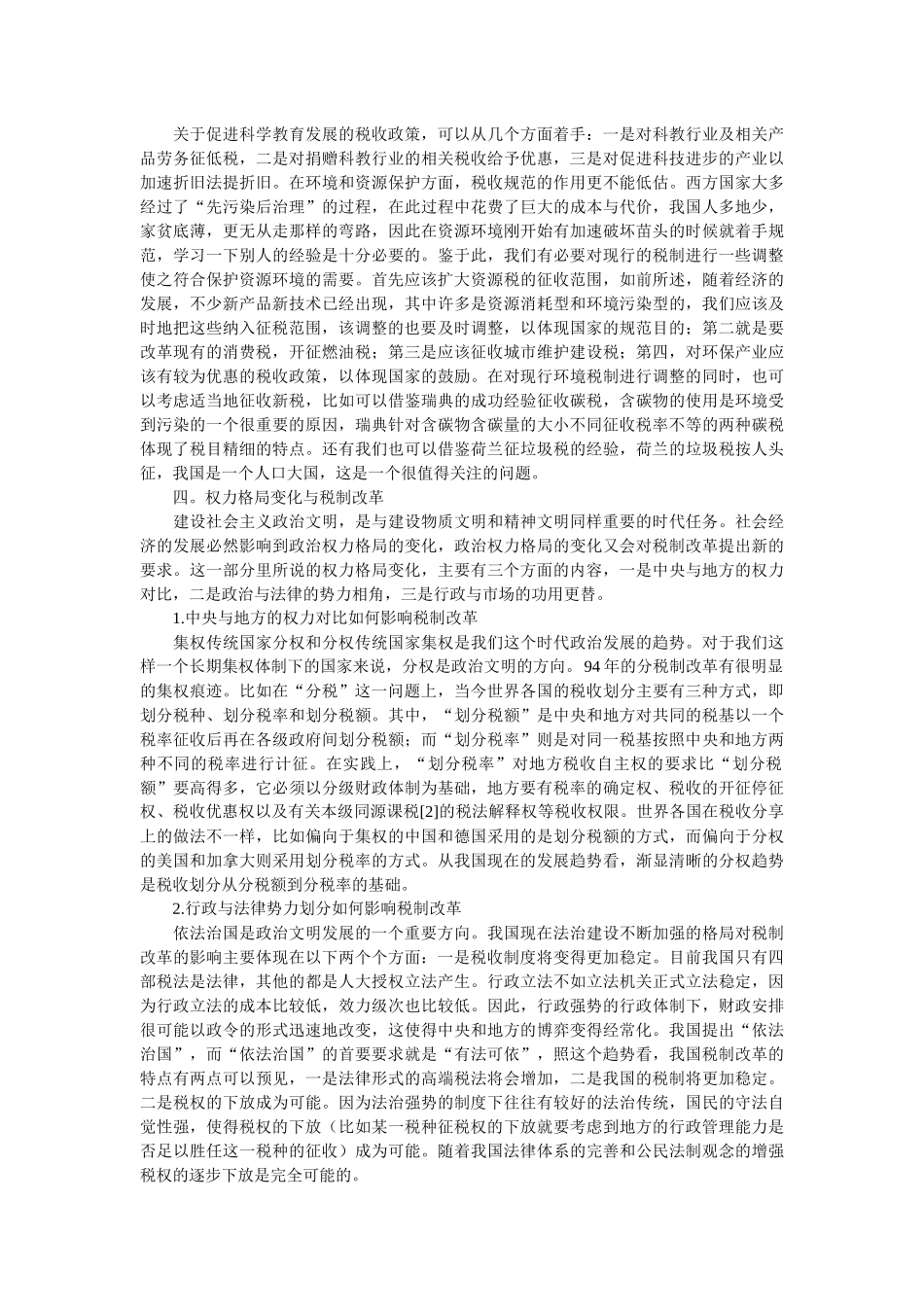 我国税法改革趋势_第3页