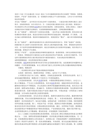 我国税法改革趋势