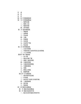 我国税收优惠管理概论