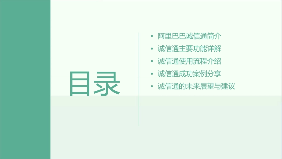 阿里巴巴诚信通功能及其使用介绍课件_第2页