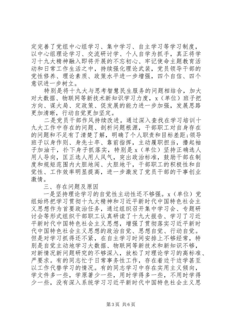 关于开展理论学习的情况报告_第3页