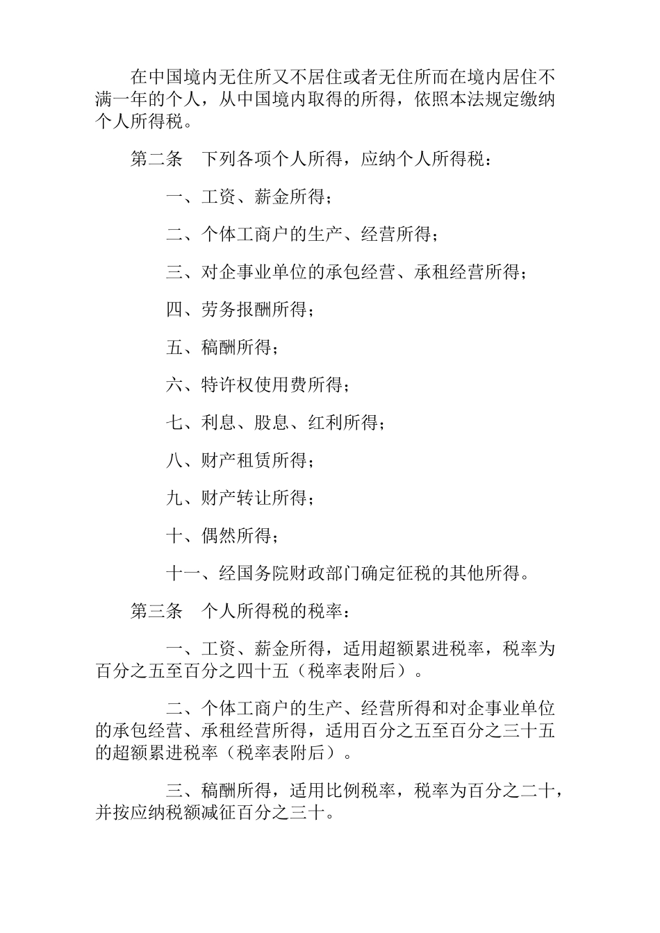 我国税法概览_第2页