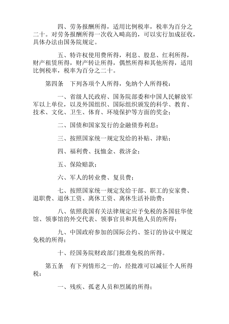 我国税法概览_第3页