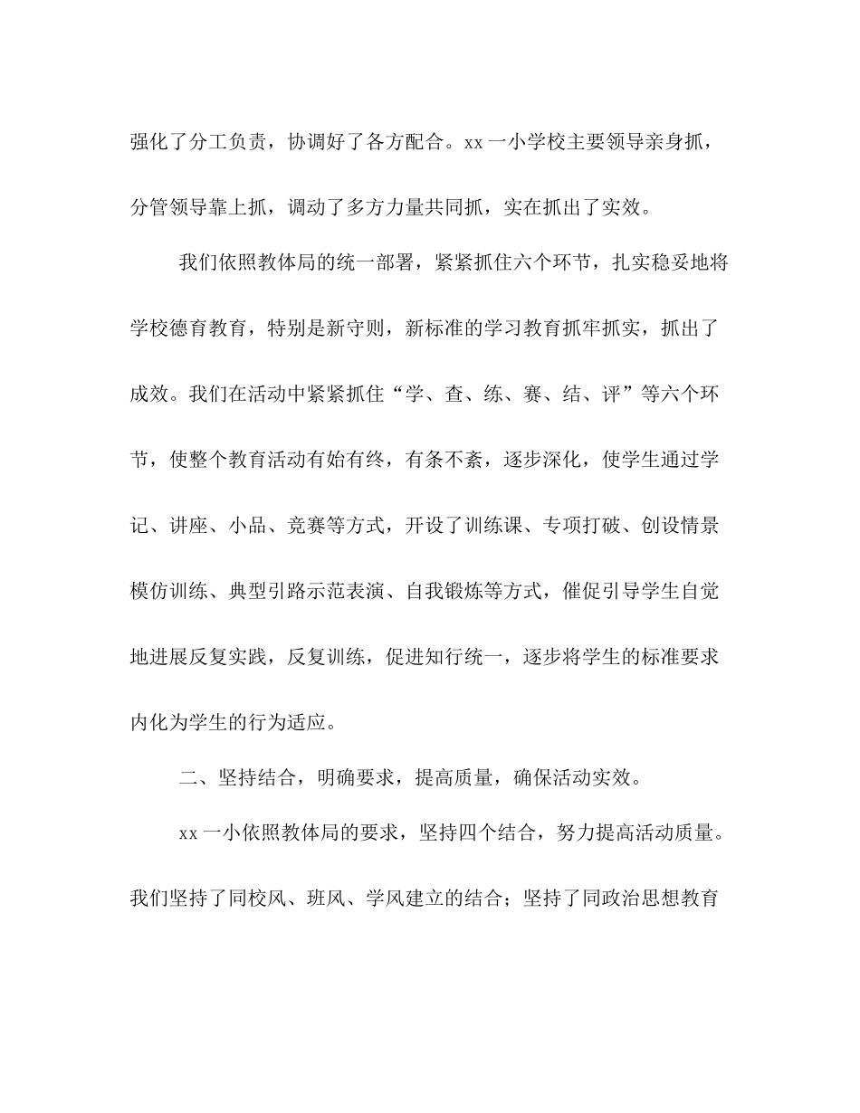 小学德育工作参考总结_9（通用）_第2页