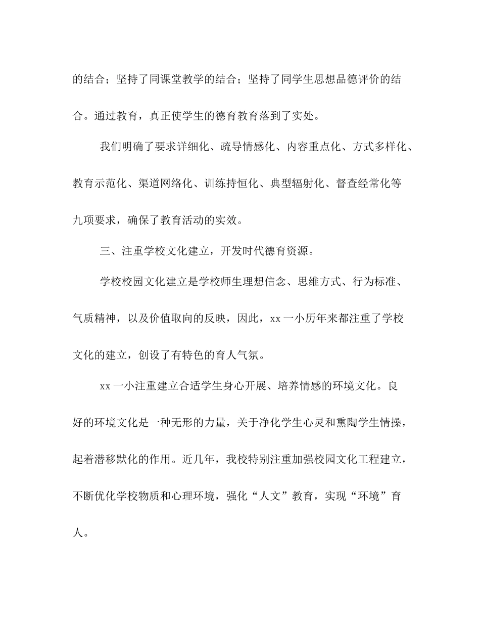 小学德育工作参考总结_9（通用）_第3页