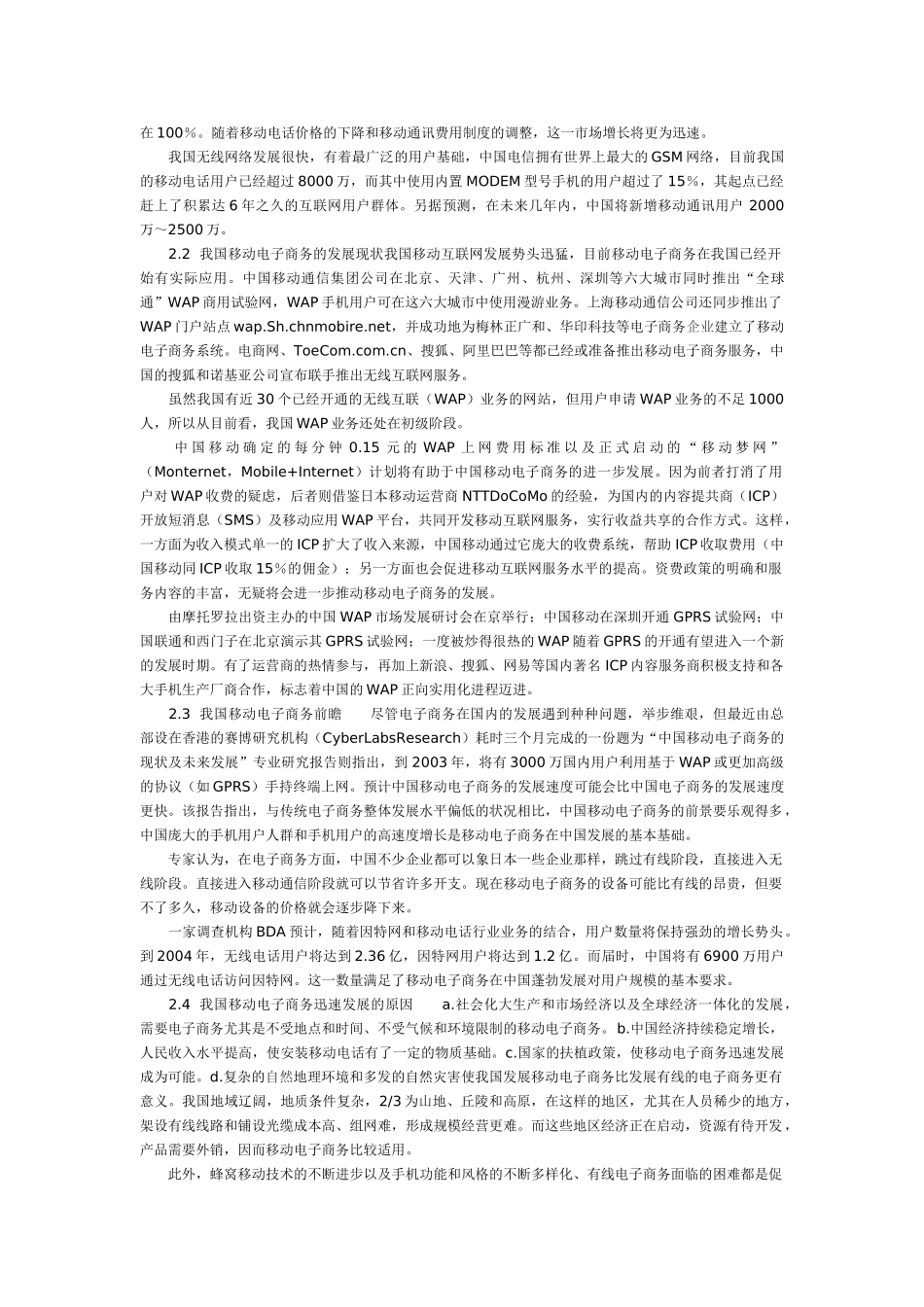 我国移动电子商务发展研究06074_第2页