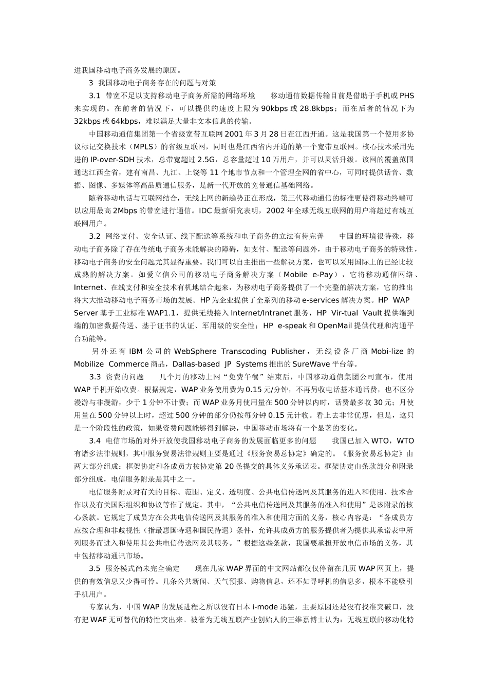 我国移动电子商务发展研究06074_第3页