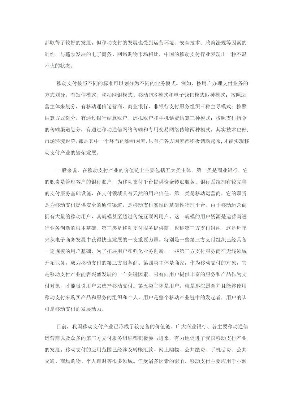 我国移动支付的现状与发展_第2页