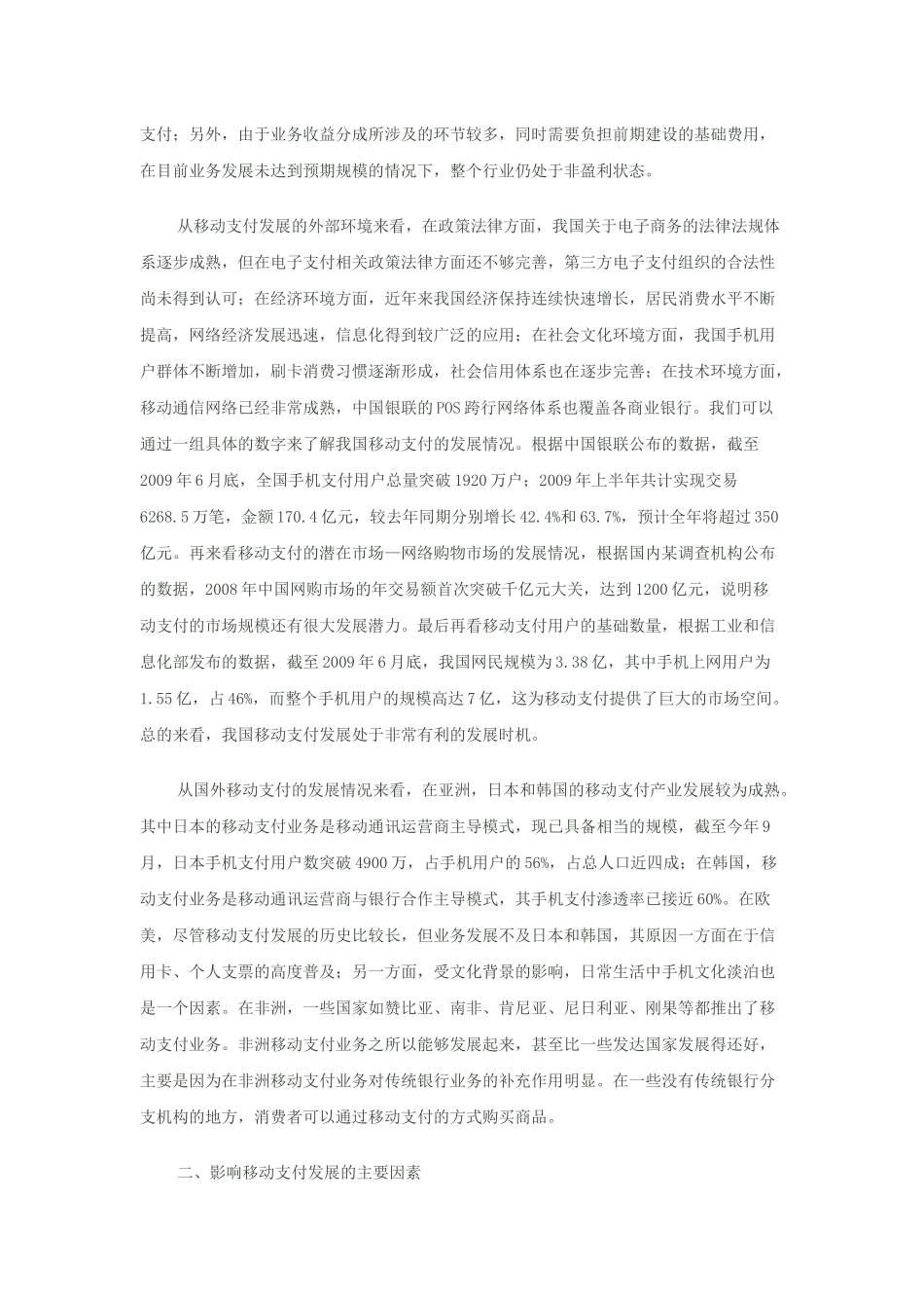我国移动支付的现状与发展_第3页