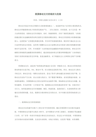 我国移动支付的现状与发展