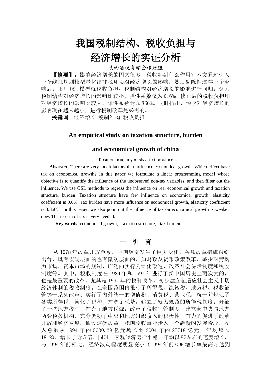 我国税制结构_第1页