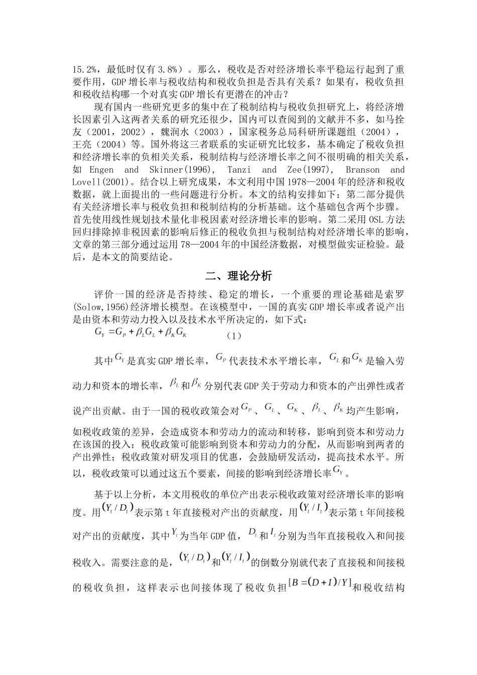 我国税制结构_第2页