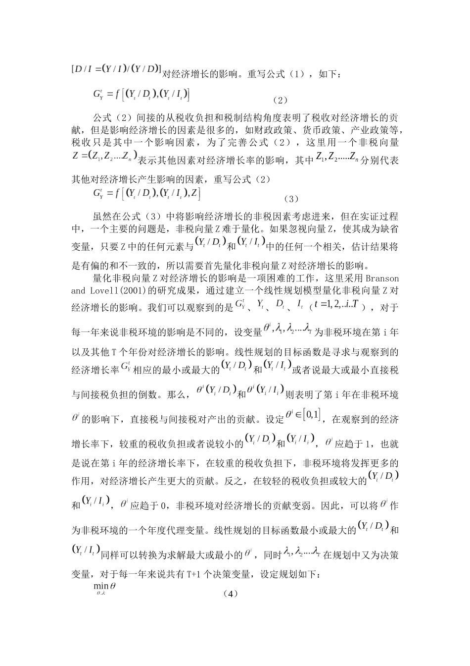 我国税制结构_第3页