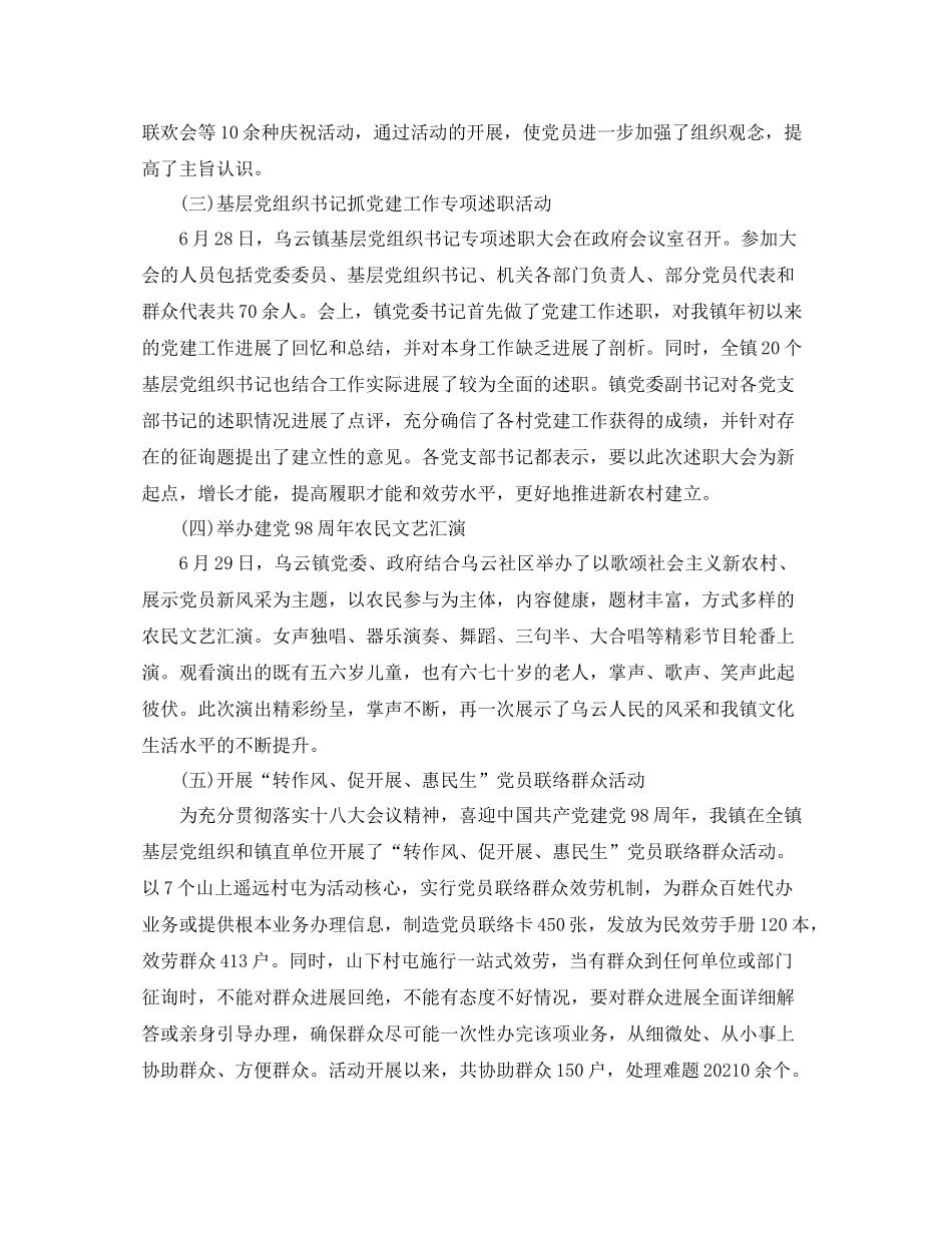 七一建党98周年活动参考总结，唱听红歌庆祝党的生日_第2页