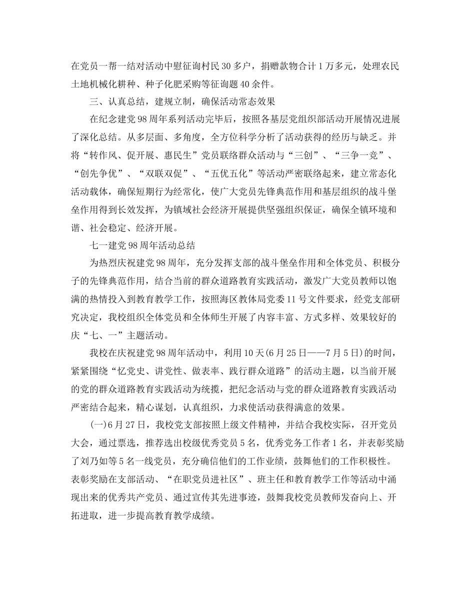 七一建党98周年活动参考总结，唱听红歌庆祝党的生日_第3页