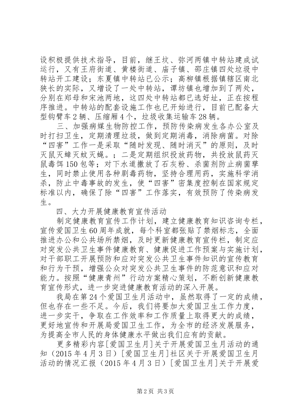 关于开展爱国卫生月活动情况的工作汇报_第2页