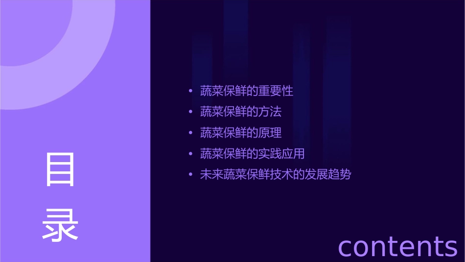 蔬菜保鲜的方法与原理课件_第2页