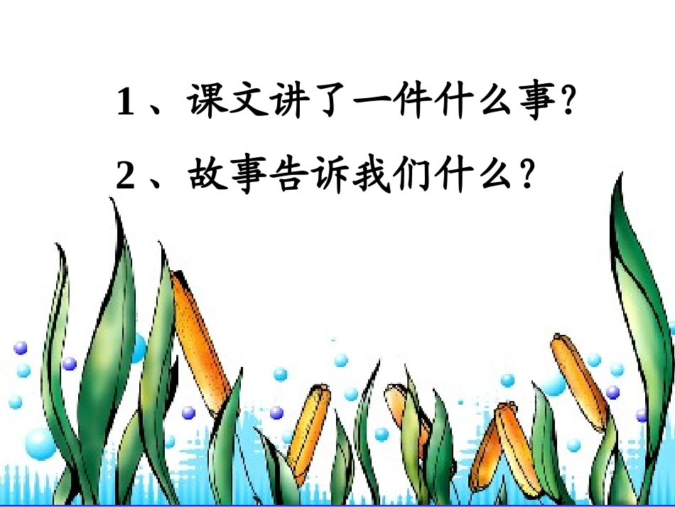 我不能失信 (2)_第3页