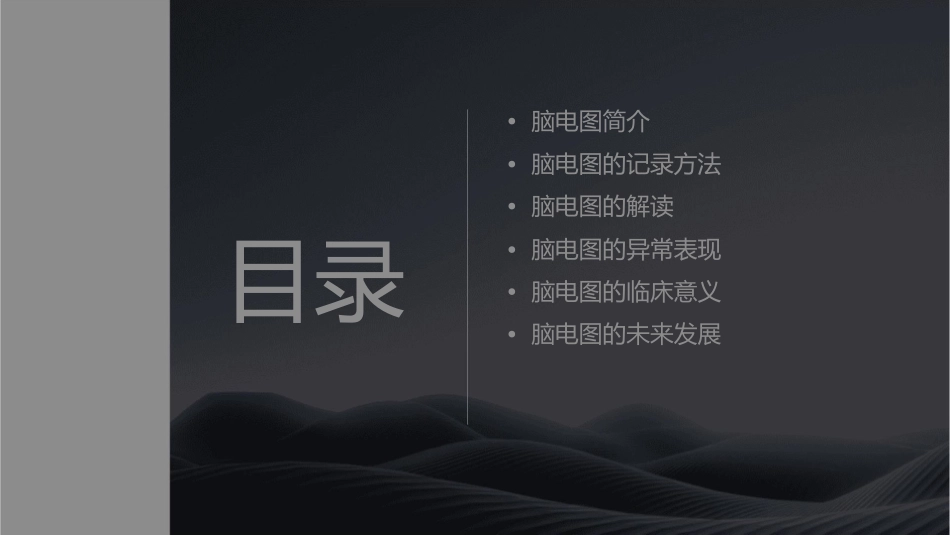 脑电图基本概念课件_第2页