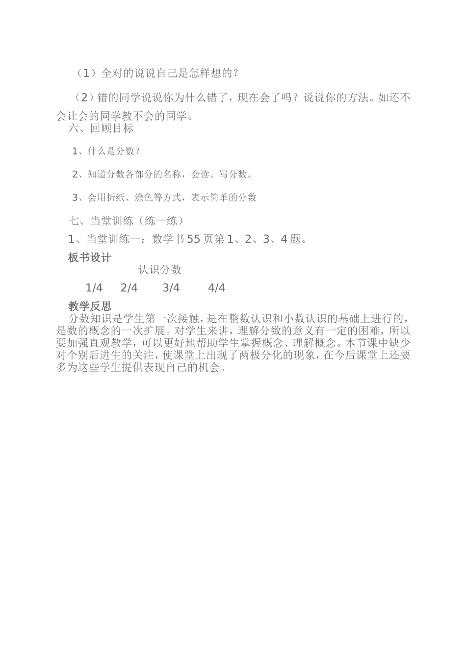 《分一分》教学设计_第2页