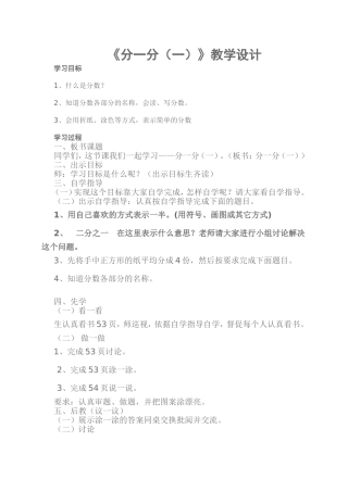 《分一分》教学设计
