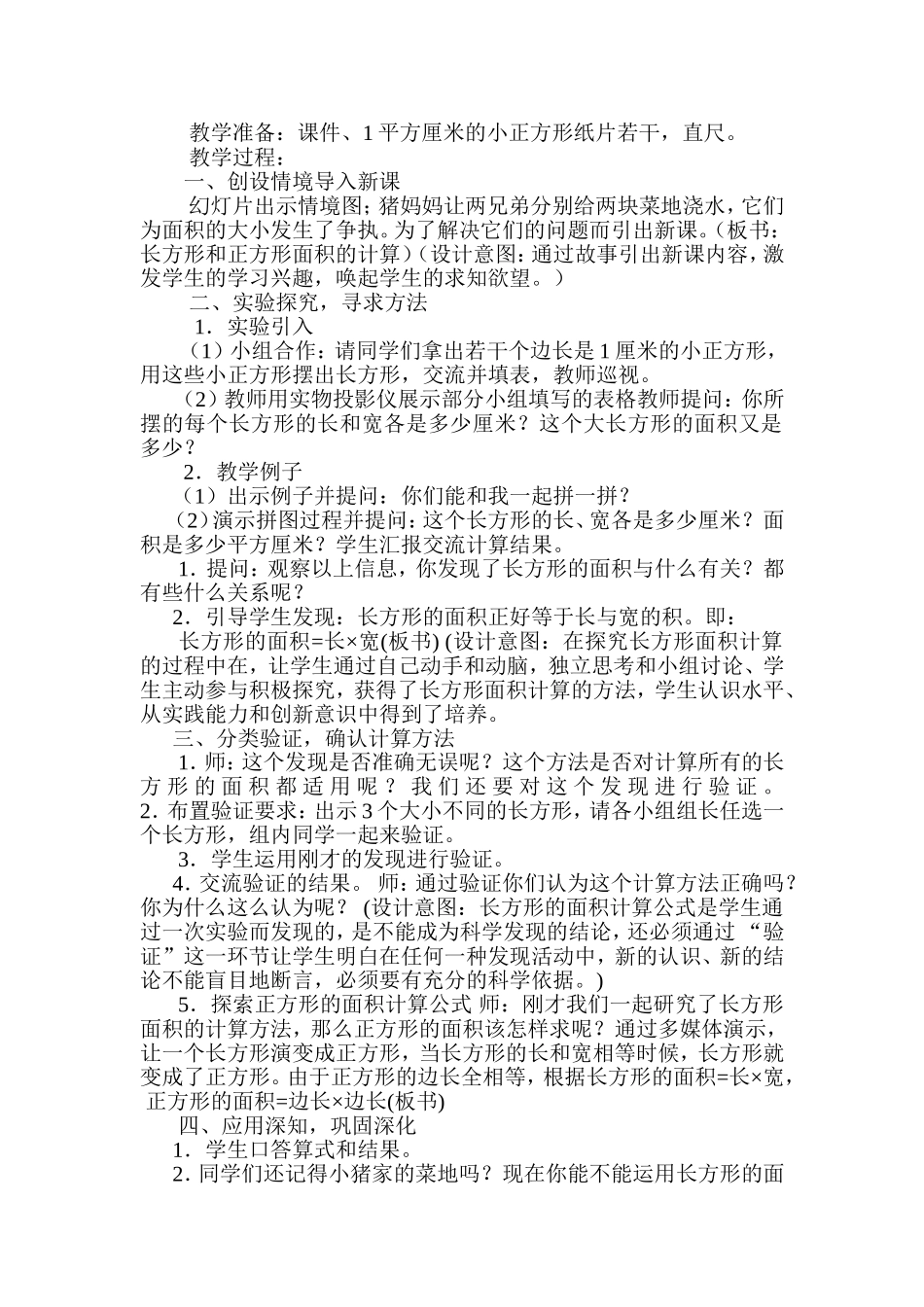 长方形和正方形的面积计算教学设计1[1]_第2页