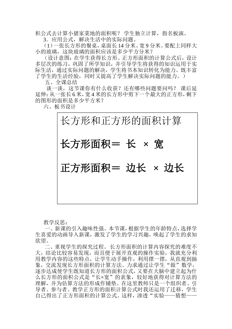 长方形和正方形的面积计算教学设计1[1]_第3页