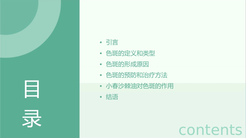 小春沙棘油：色斑是什么课件_第2页