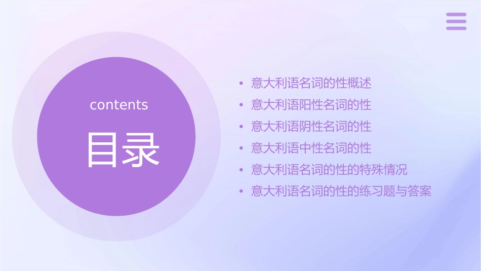 意大利语名词的性课件_第2页