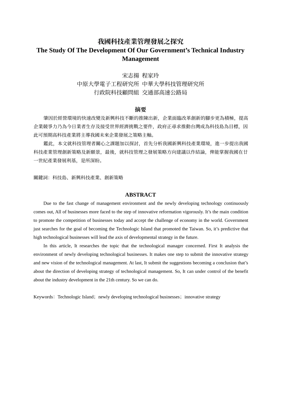 我国科技产业管理发展之探究_第1页