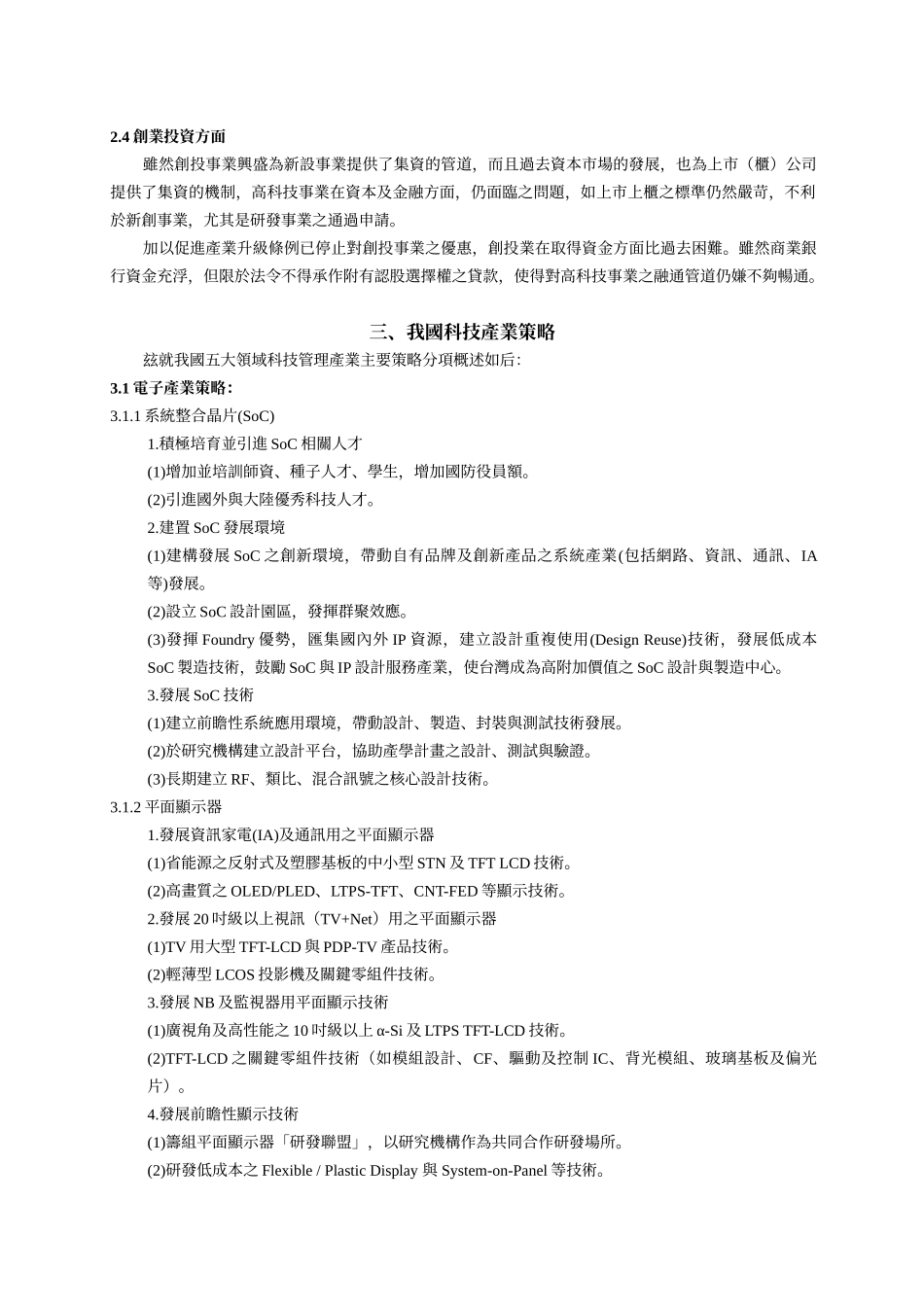 我国科技产业管理发展之探究_第3页