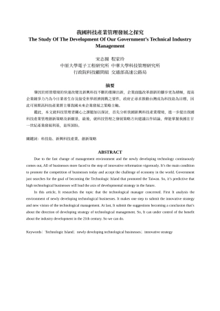我国科技产业管理发展之探究