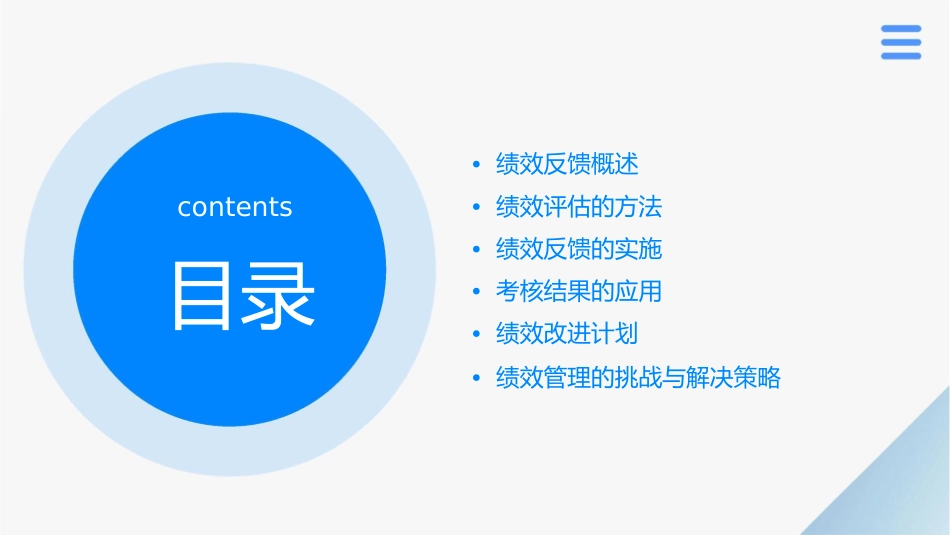 绩效反馈及考核结果的应用课件_第2页