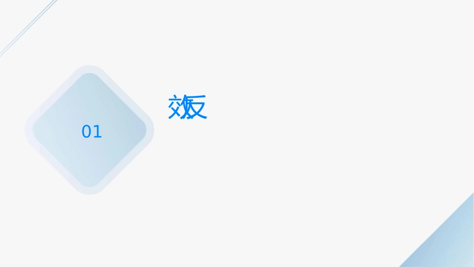 绩效反馈及考核结果的应用课件_第3页