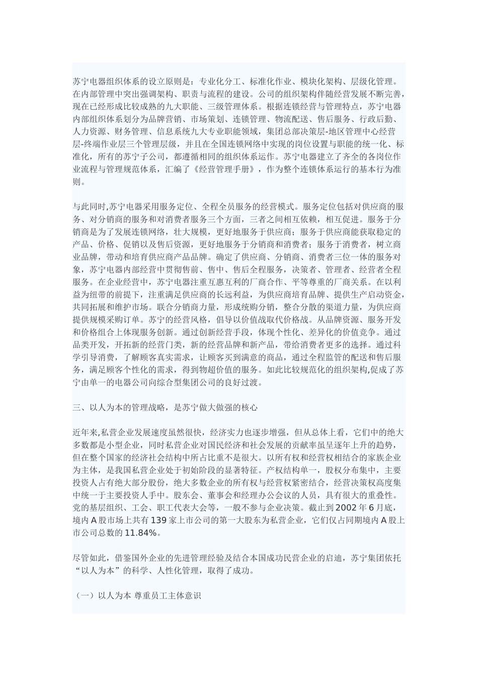 我国私营企业可持续发展初探--苏宁集团成功创业的启示_第3页