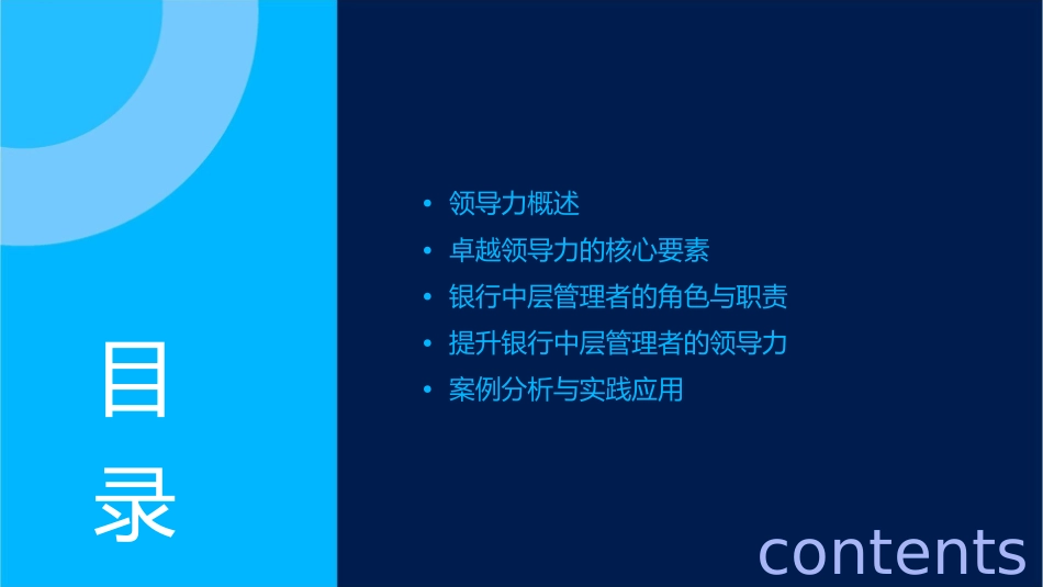 银行中层管理卓越领导力培训课件_第2页