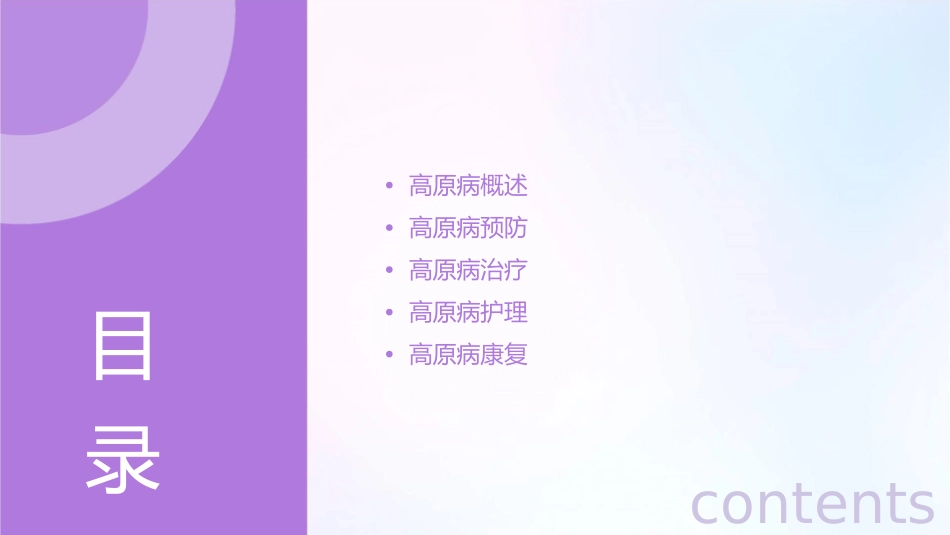 高原病预防治疗护理课件_第2页