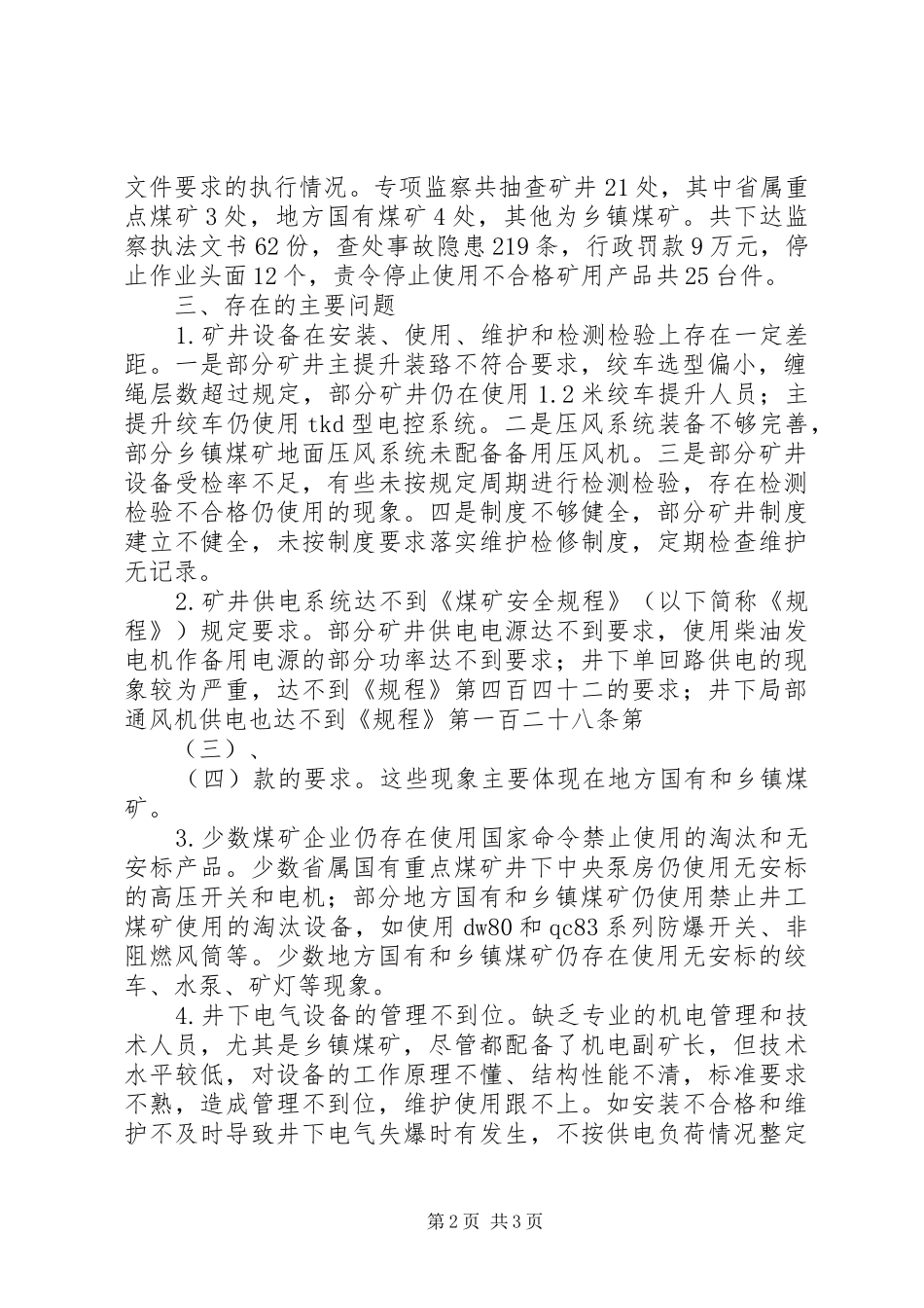 关于开展煤矿机电设备安全专项监察情况的汇报_第2页