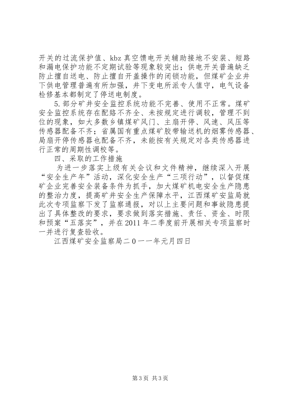 关于开展煤矿机电设备安全专项监察情况的汇报_第3页