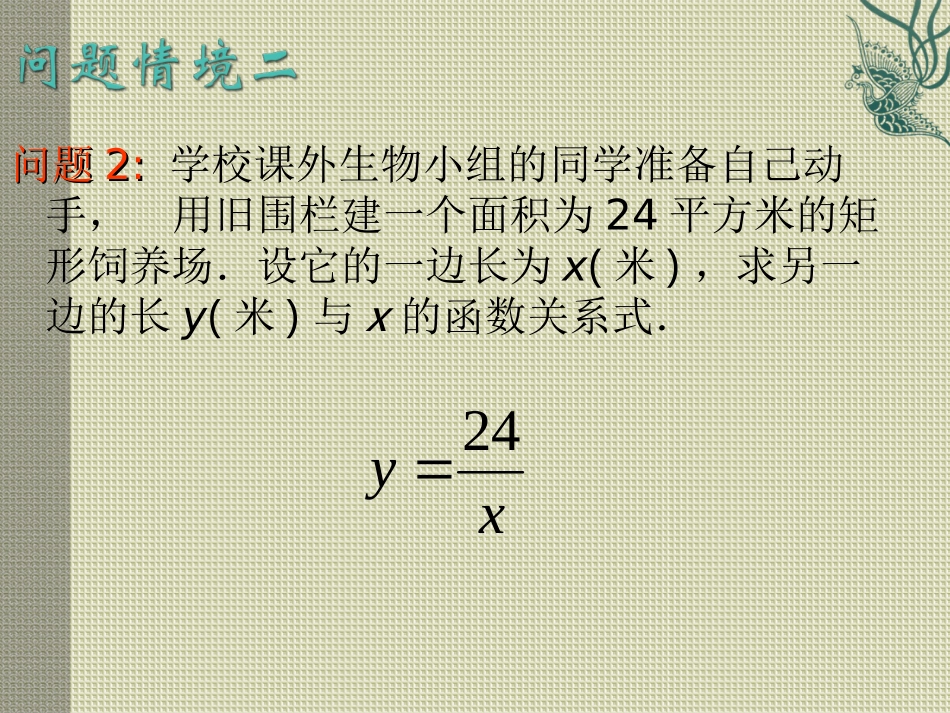 《反比例函数》第一课时_第3页