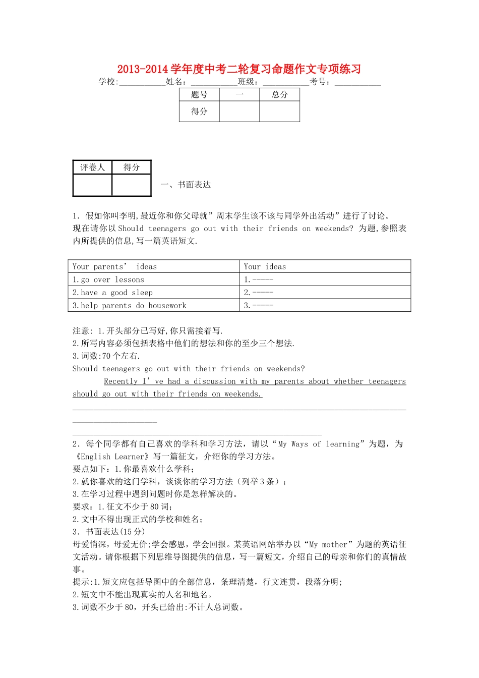 中考命题作文专项练习_第1页